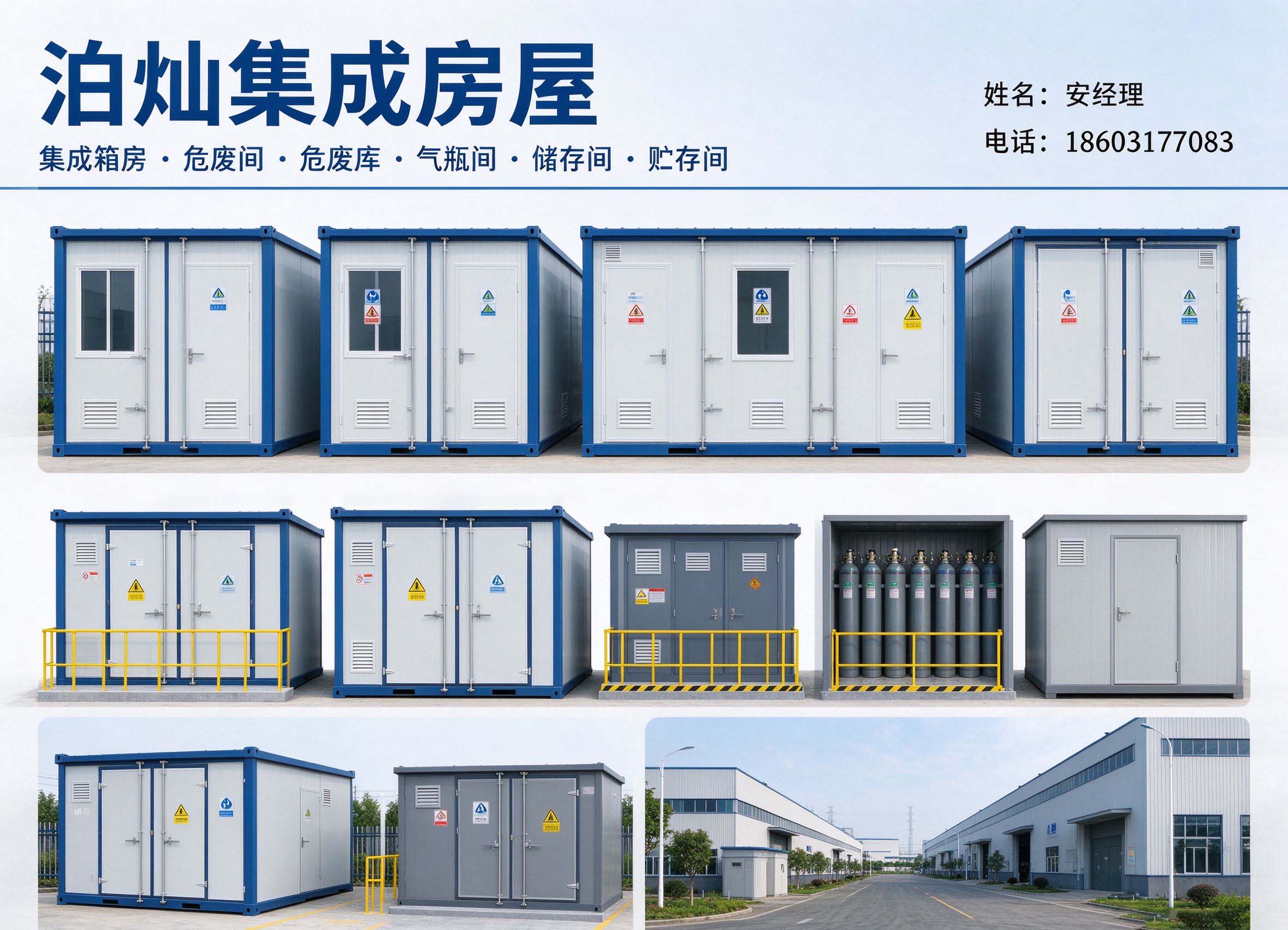 海兴危废间选型要点与常见规格实操指南